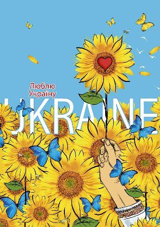 Зворушливі привітання з Днем захисника Вітчизни українською