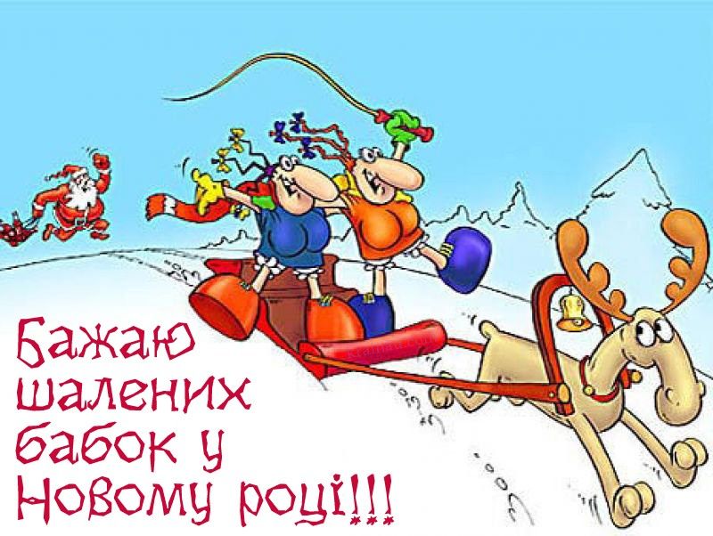 Привітання з старим Новим роком українською мовою
