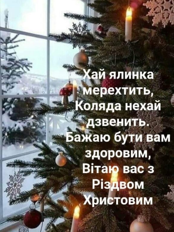 СМС Різдвяні привітання у прозі, українською мовою