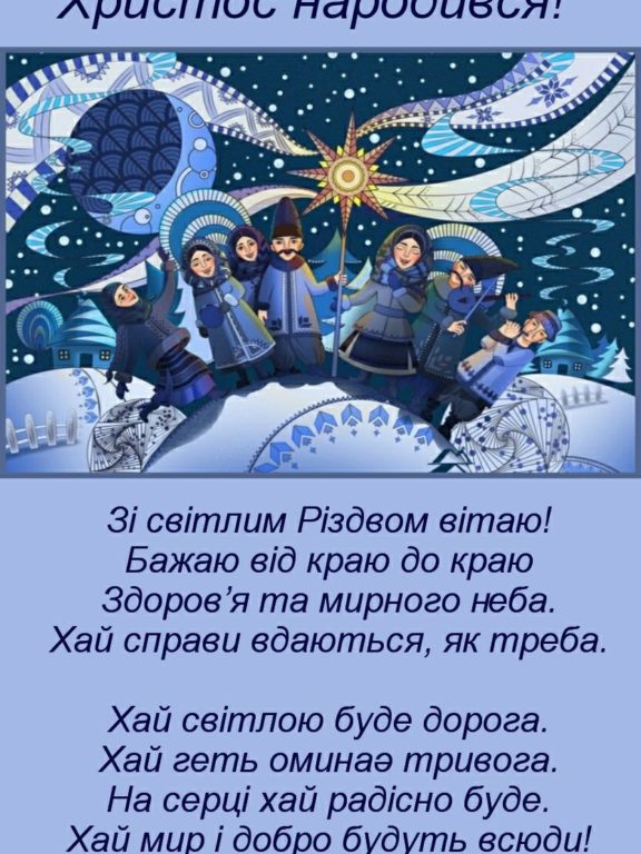 Гарні Різдвяні привітання українською мовою