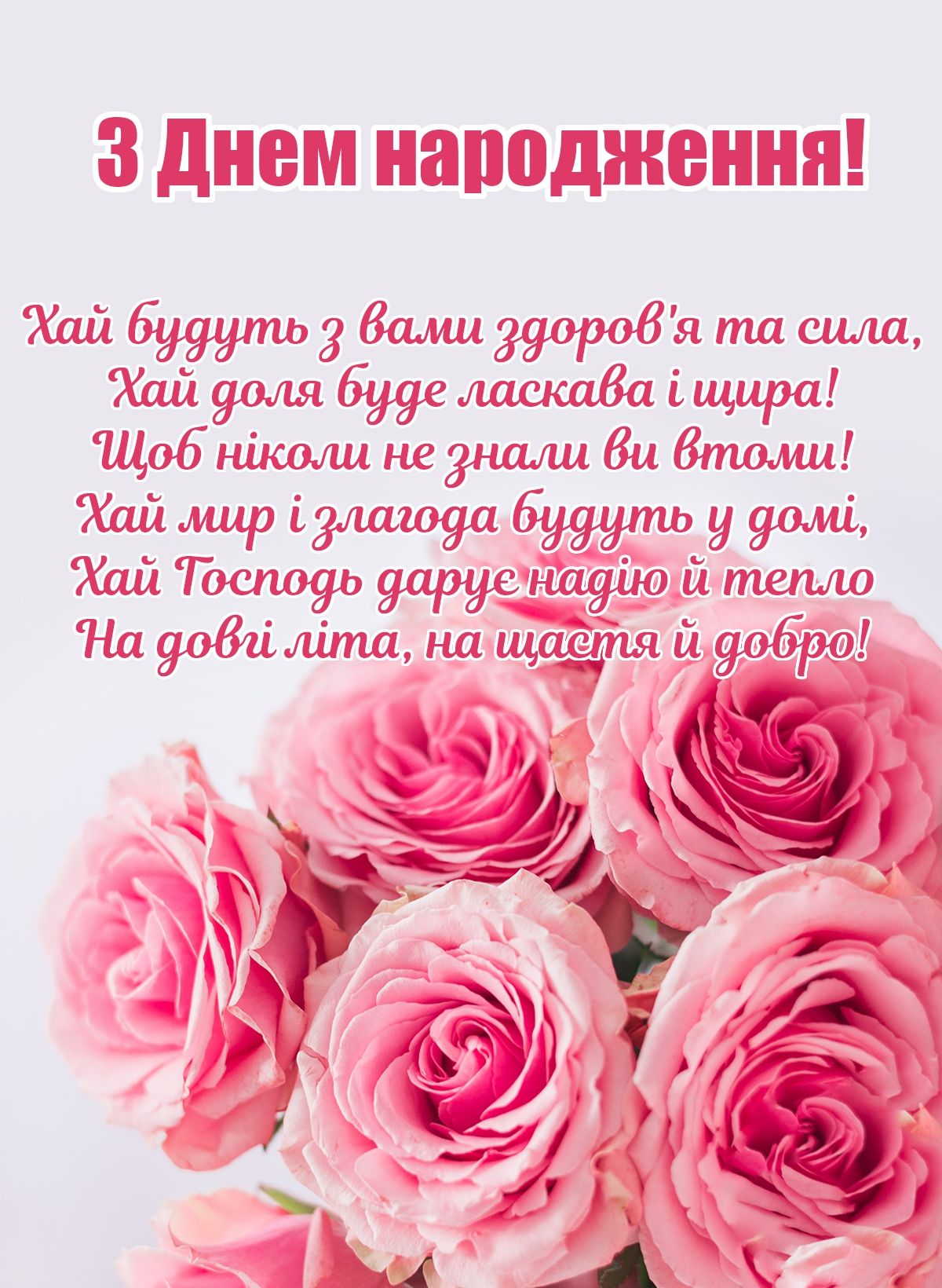 Привітати сусіда з днем народження українською мовою
