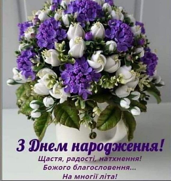 Щиросердечні привітання з 75 річчям, з днем народження на Ювілей 75 років українською мовою