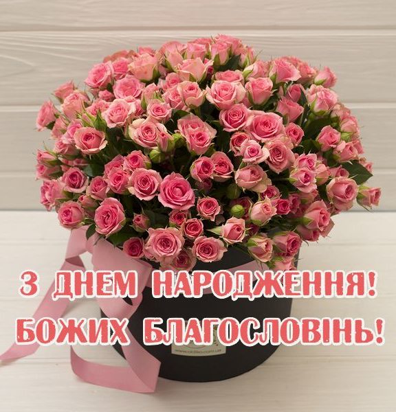 Оригінальні привітання з днем народження подрузі українською