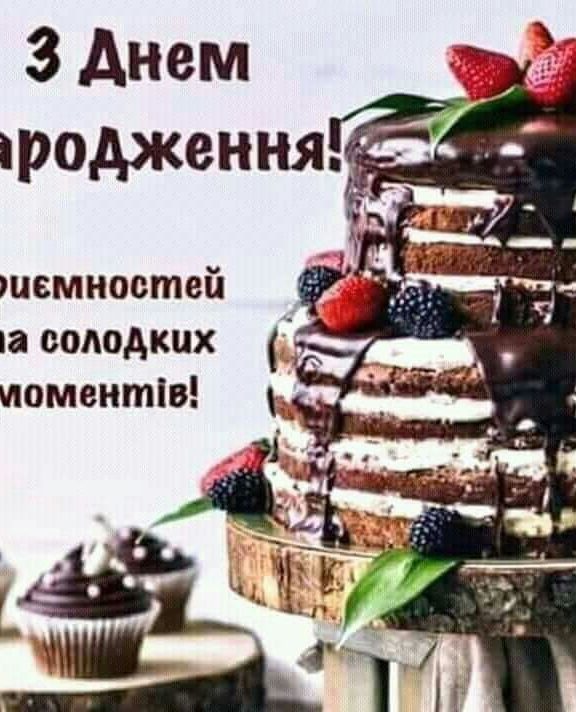 Щиросердечні привітання з днем народження мужчині українською