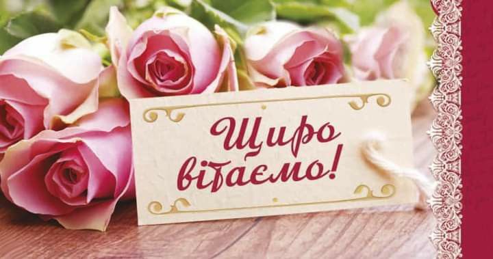 Привітати з днем ангела Євдокію українською мовою
