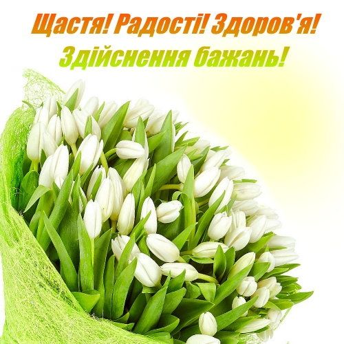 Кращі привітання з днем ангела Фаїни українською мовою